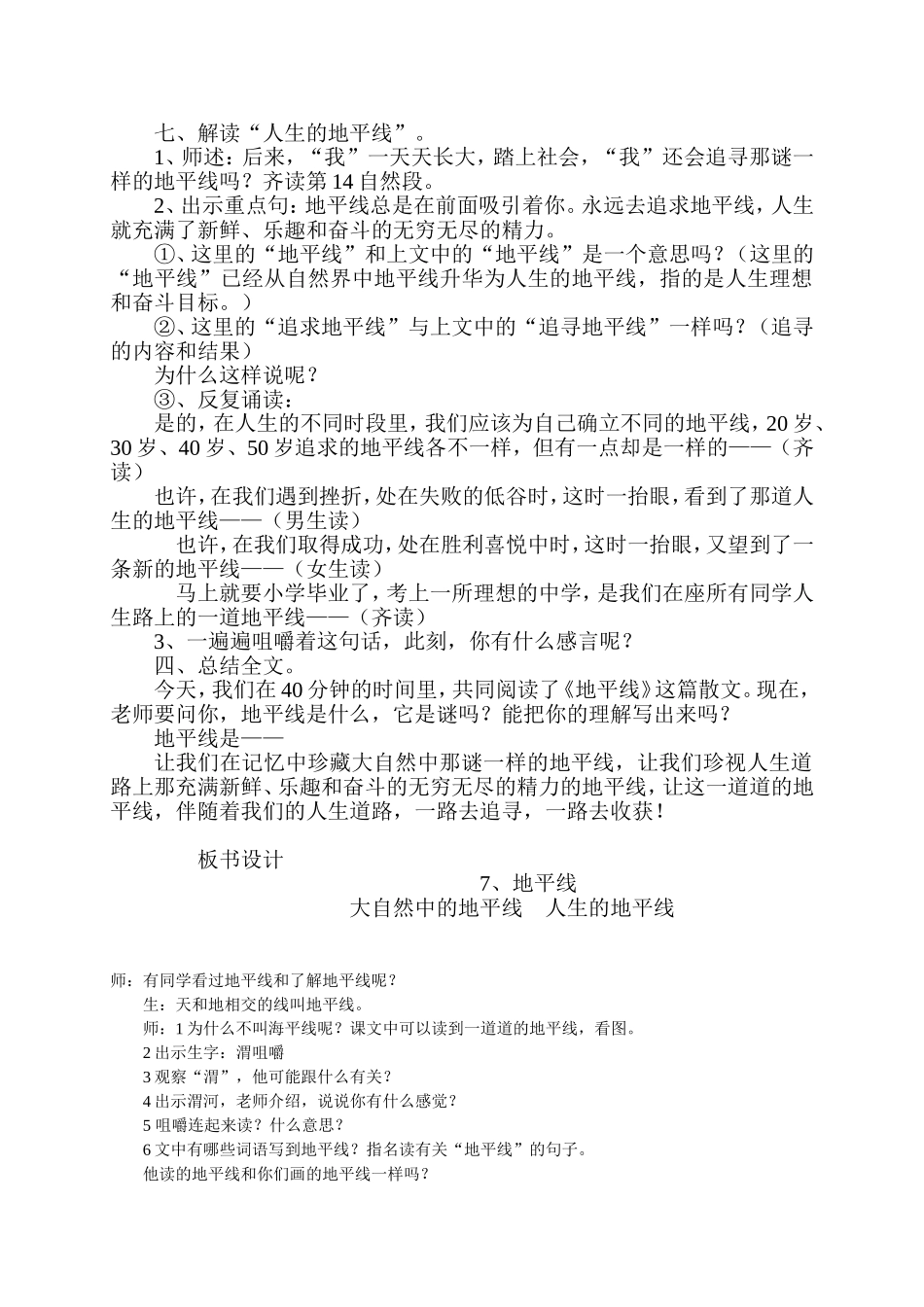 《地平线》教学设计_第3页