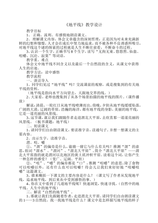 《地平线》教学设计