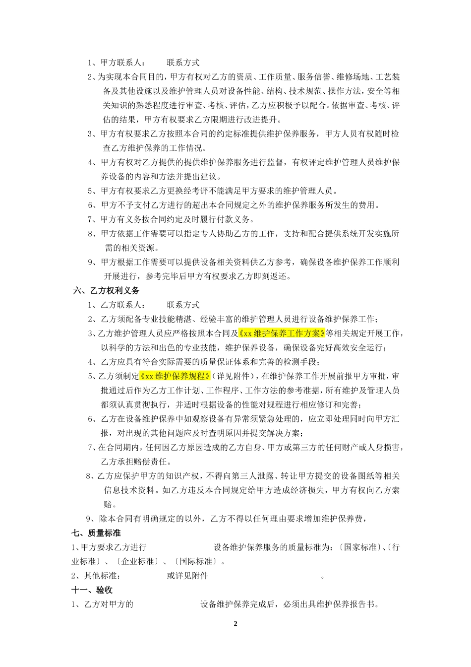 设备维护保养合同_第2页