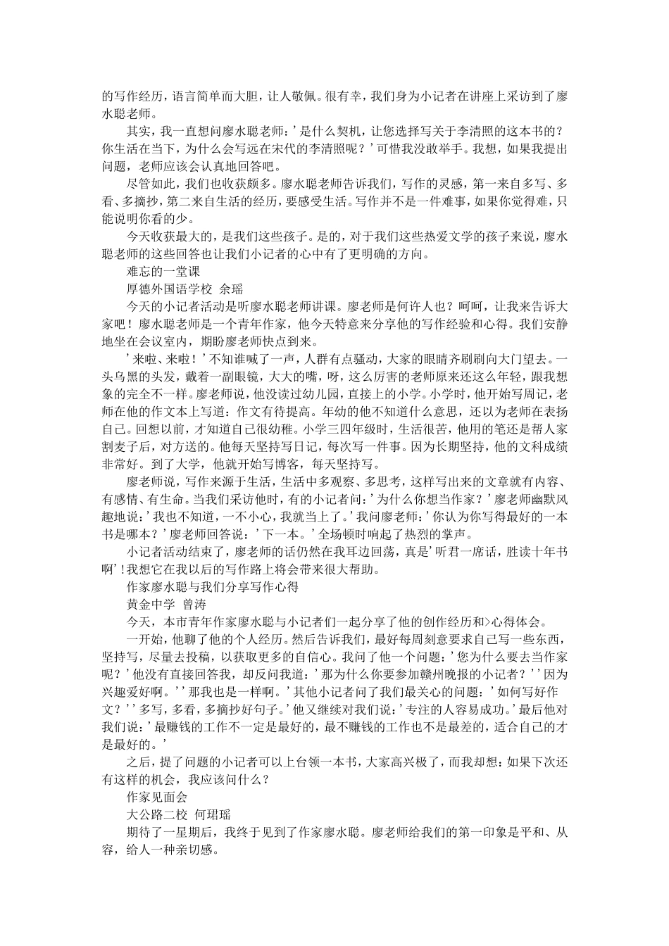 我与作家面对面作文_第2页