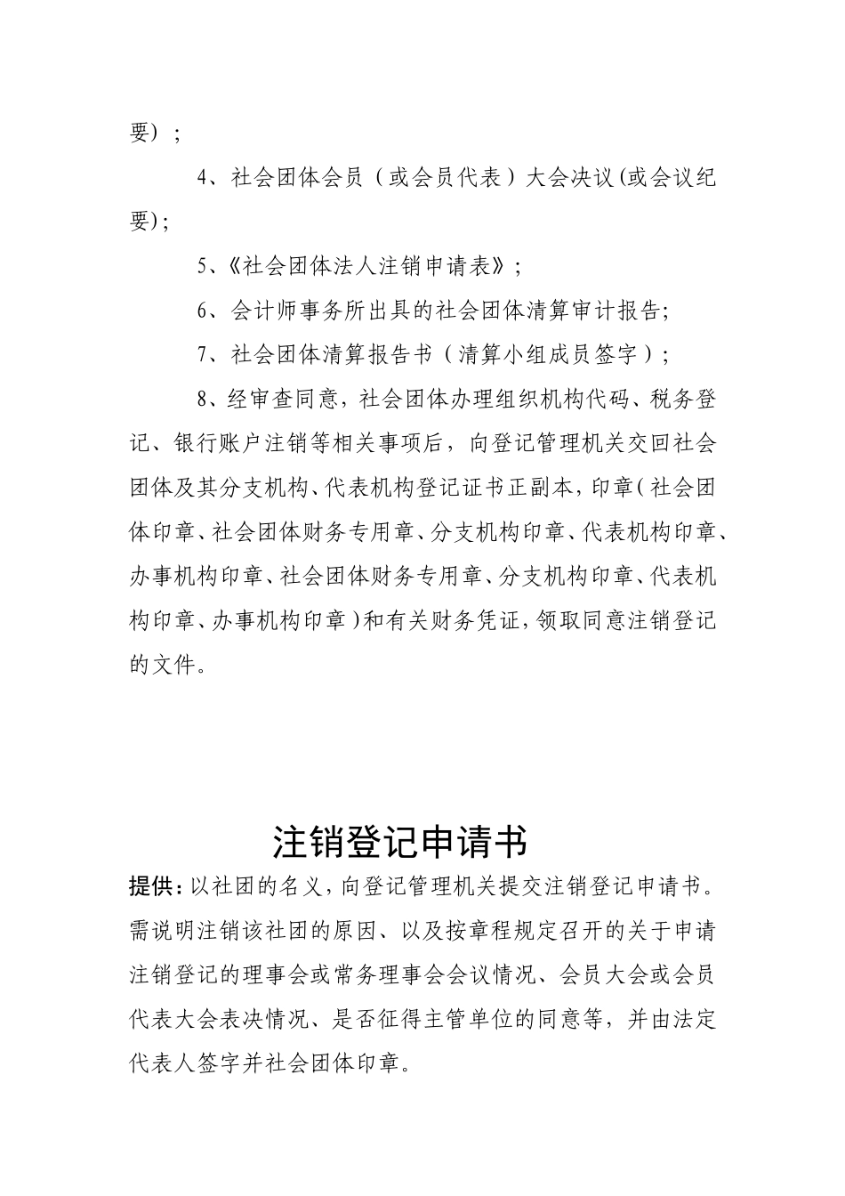 社团注销示范性文本_第2页