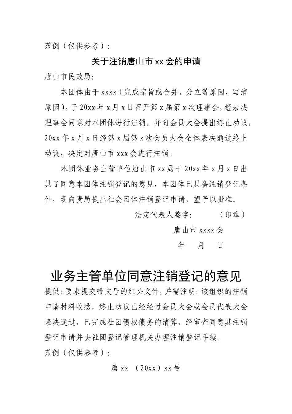 社团注销示范性文本_第3页