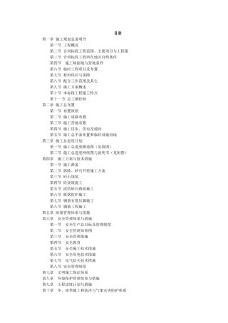 堤防的施工组织设计