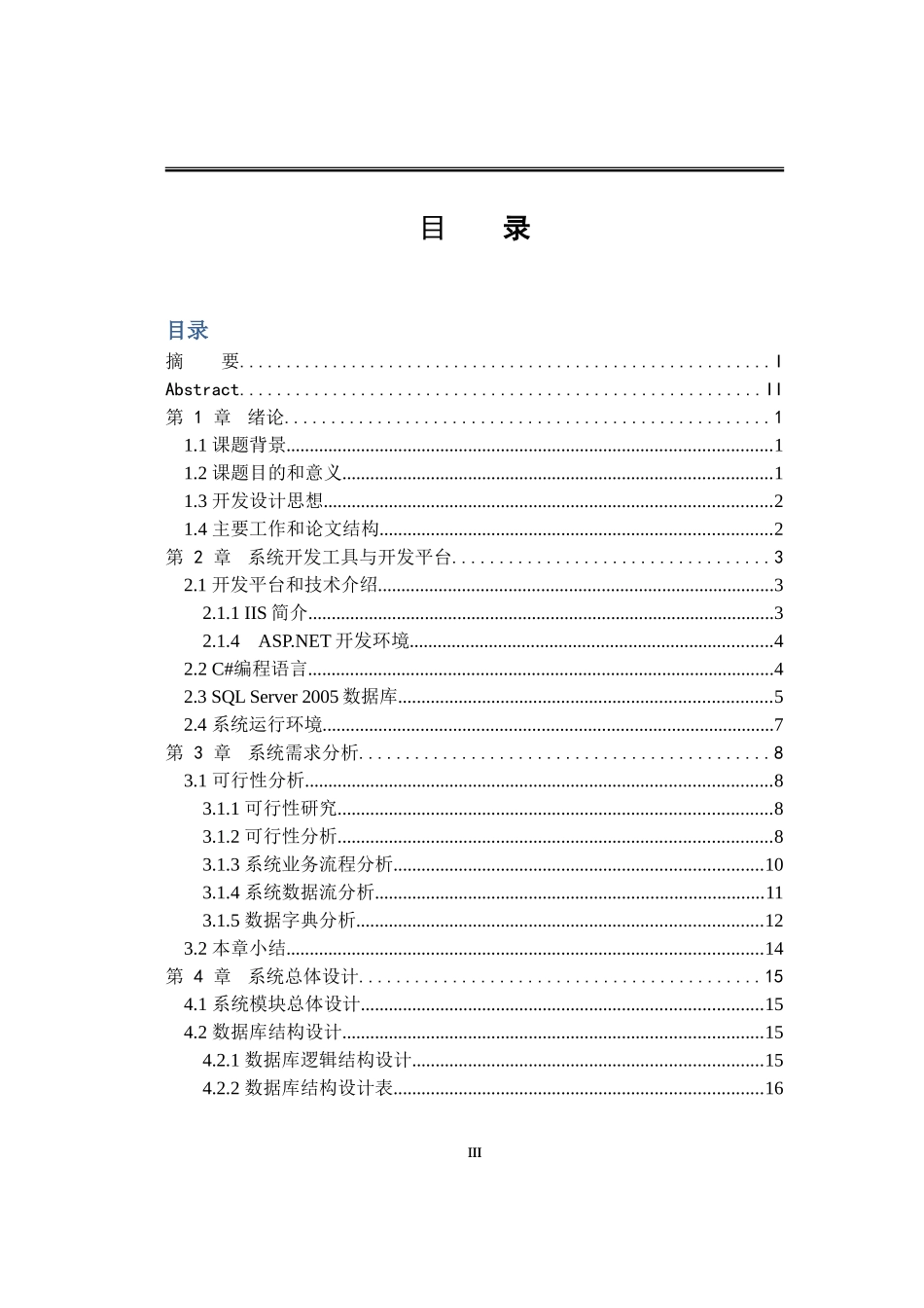 仓库管理系统的设计与实现论文_第3页