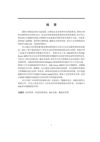 仓库管理系统的设计与实现论文