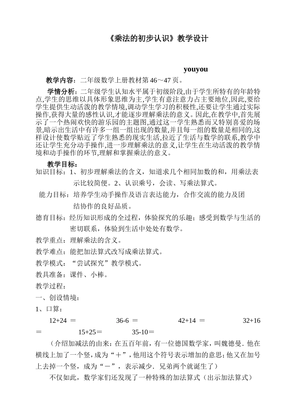 乘法的初步认识教学设计_第1页