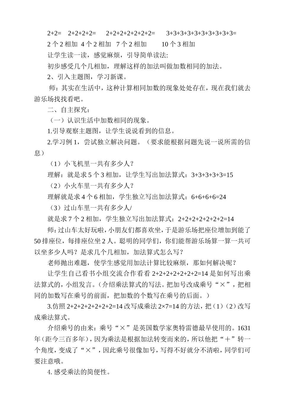 乘法的初步认识教学设计_第2页