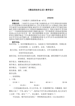 乘法的初步认识教学设计