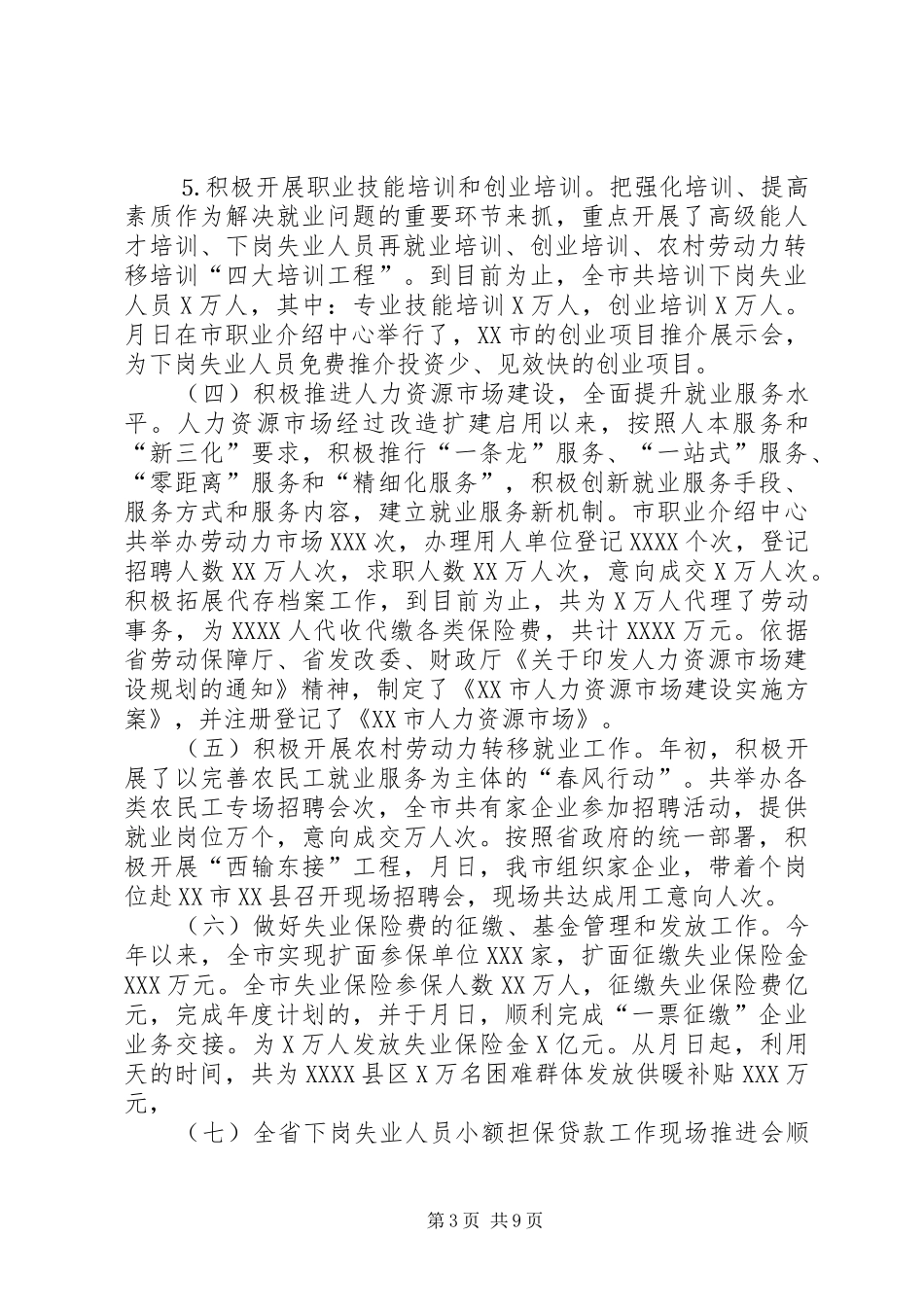 劳动就业办公室××年工作总结及明年工作思路 _第3页