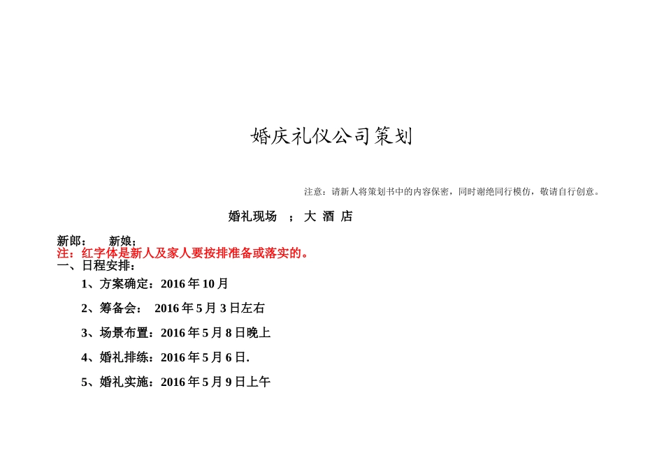 婚礼策划方案_第2页