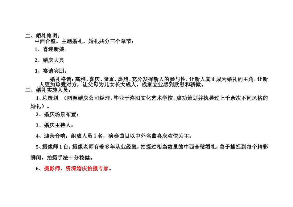 婚礼策划方案_第3页