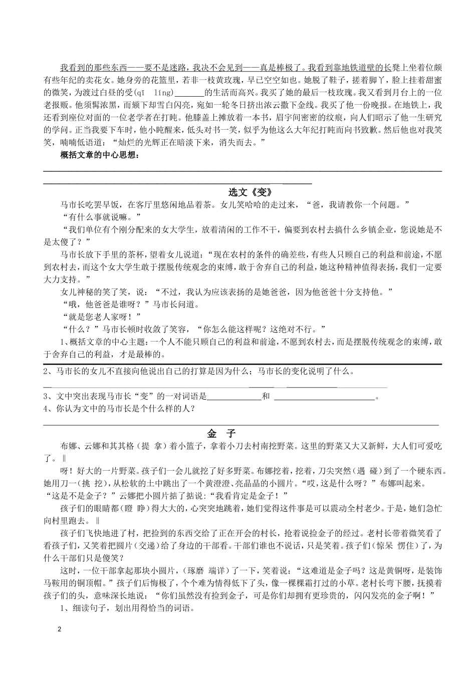 归纳文章中心思想_第2页