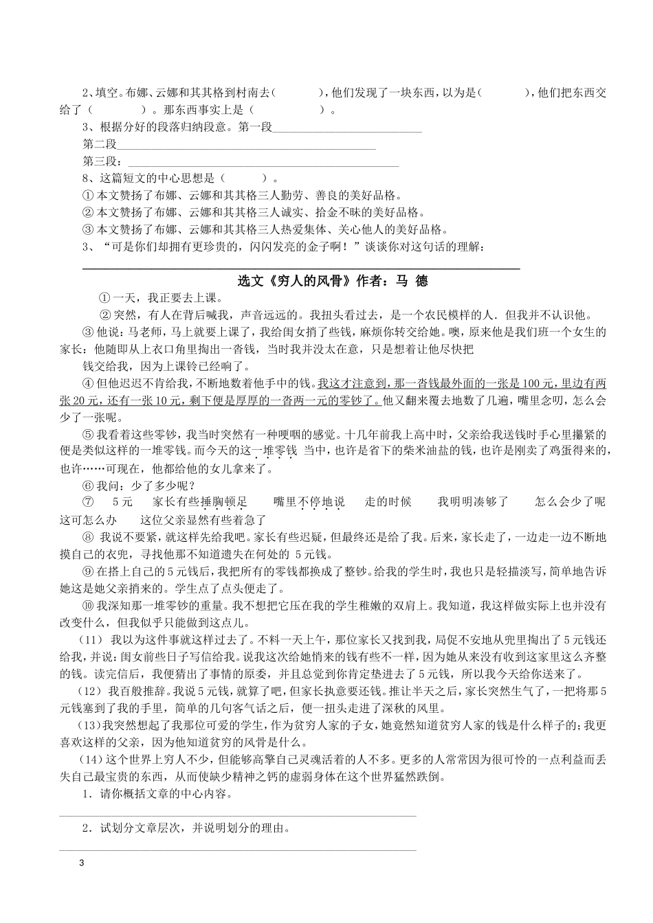 归纳文章中心思想_第3页