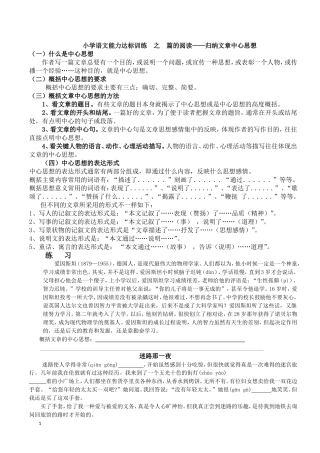 归纳文章中心思想
