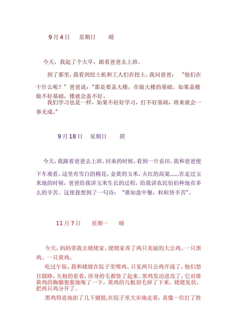 二年级日记范文_第1页