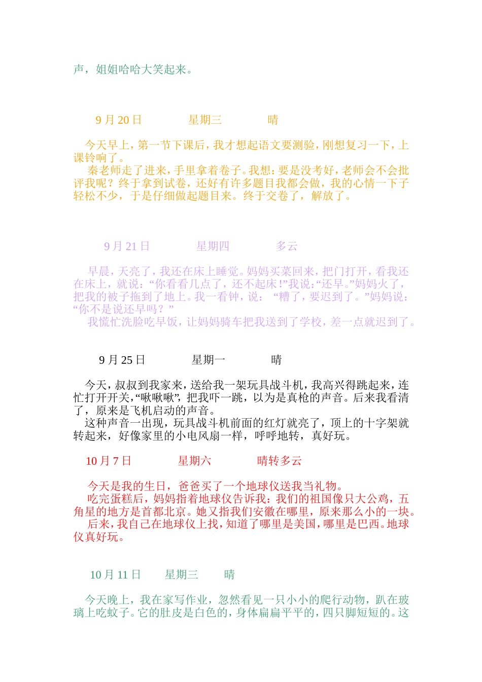 二年级日记范文_第3页