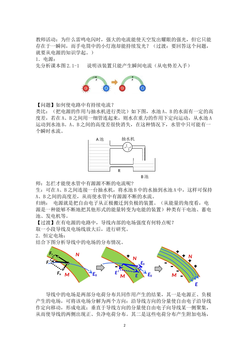 电源和电流教学设计_第2页
