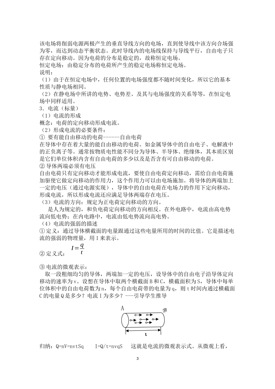 电源和电流教学设计_第3页