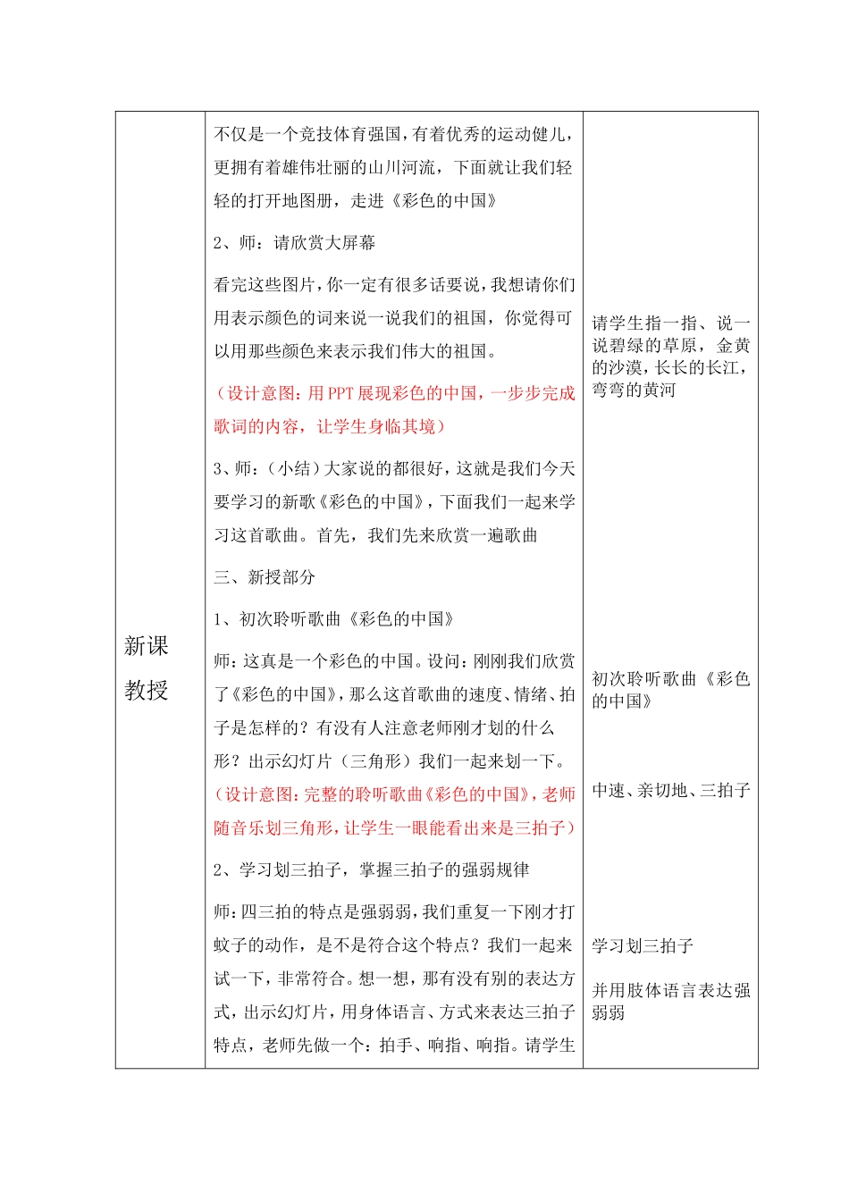 《彩色的中国》音乐教学设计_第2页