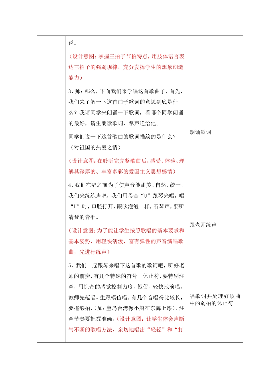 《彩色的中国》音乐教学设计_第3页