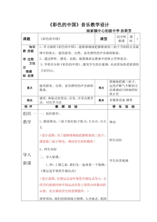 《彩色的中国》音乐教学设计