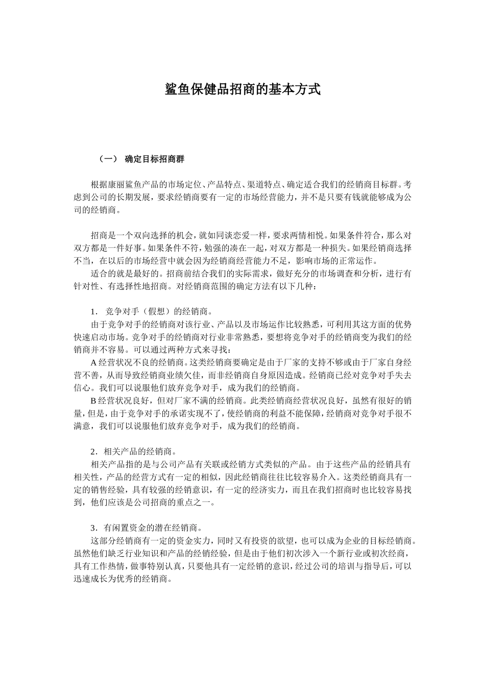 招商的几种基本方式_第1页