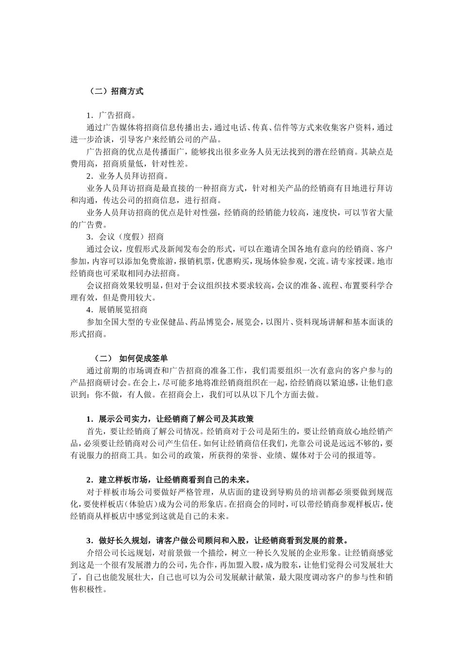 招商的几种基本方式_第2页