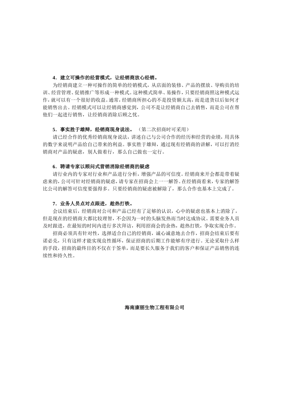 招商的几种基本方式_第3页