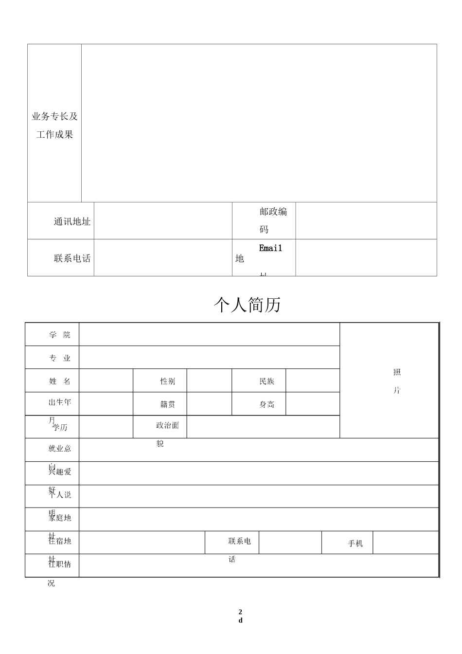 个人履历表格式_第2页