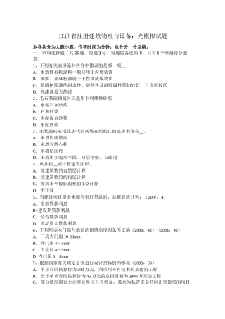 江西省注册建筑物理与设备：光模拟试题