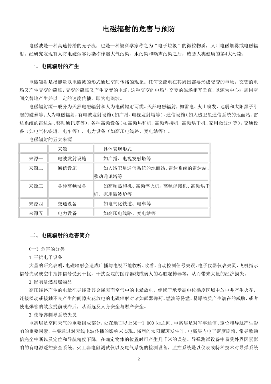高中物理研究性学习方案_第2页