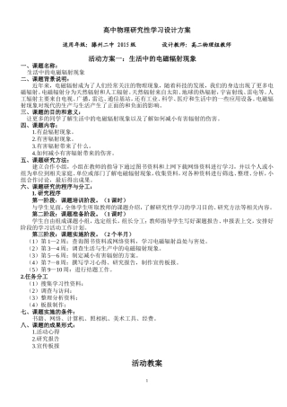 高中物理研究性学习方案