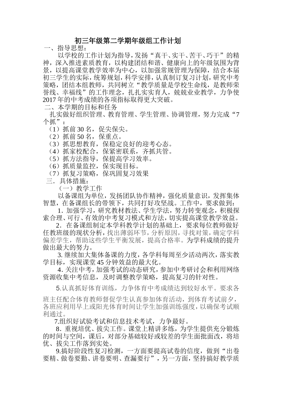 初三年级工作计划_第1页