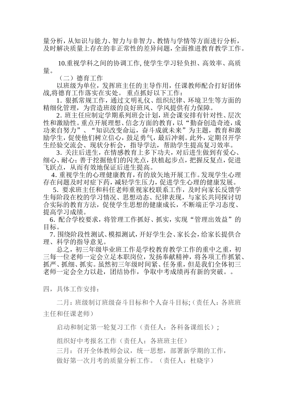 初三年级工作计划_第2页