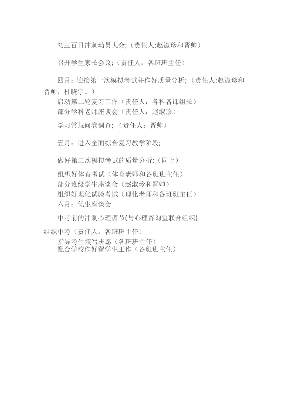 初三年级工作计划_第3页