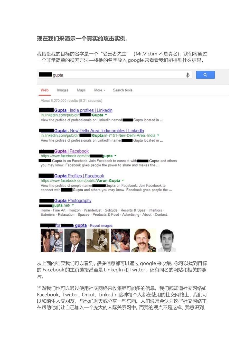 社会工程学典型案例_第1页