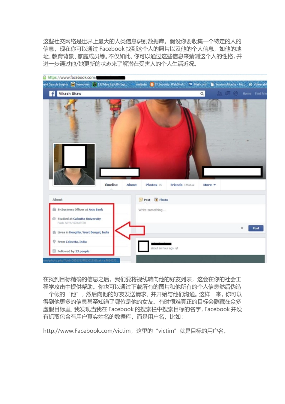 社会工程学典型案例_第2页