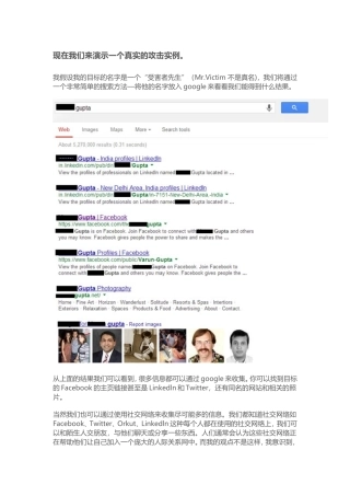 社会工程学典型案例