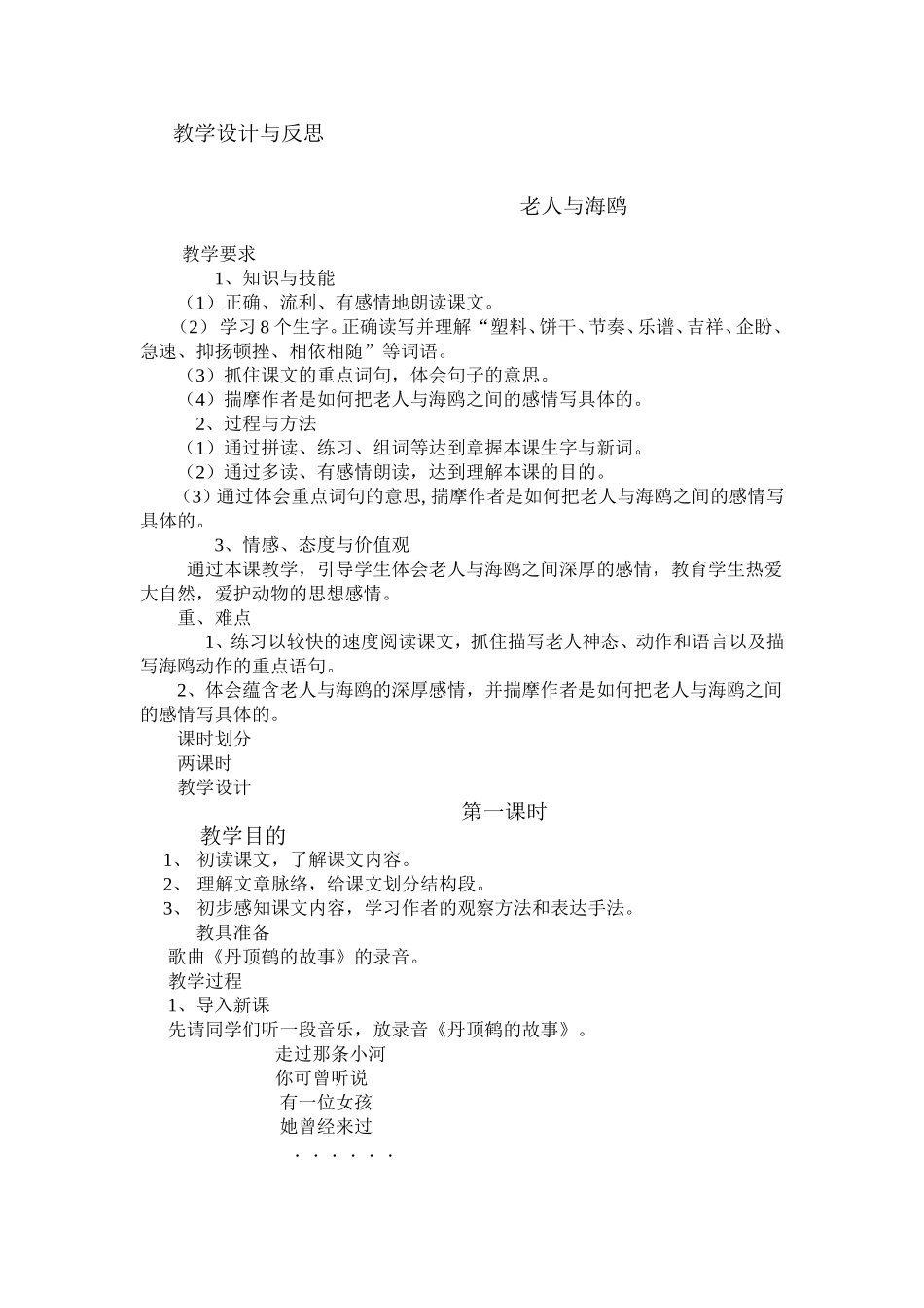 《老人与海鸥》教学设计与反思_第1页