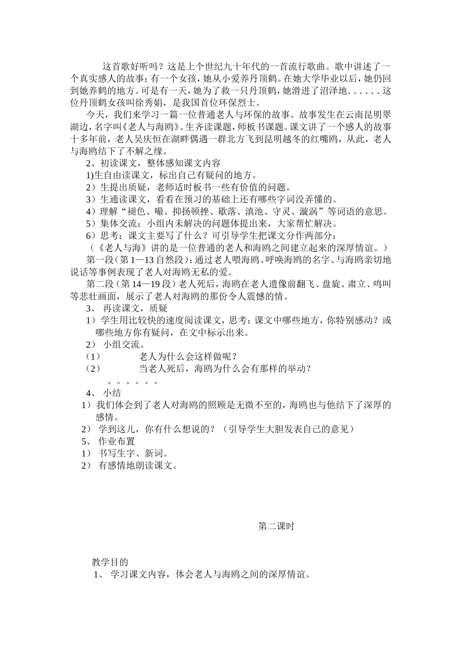 《老人与海鸥》教学设计与反思_第2页