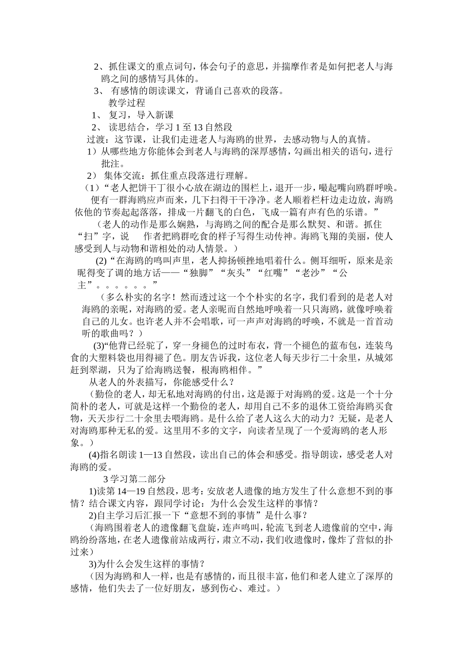 《老人与海鸥》教学设计与反思_第3页