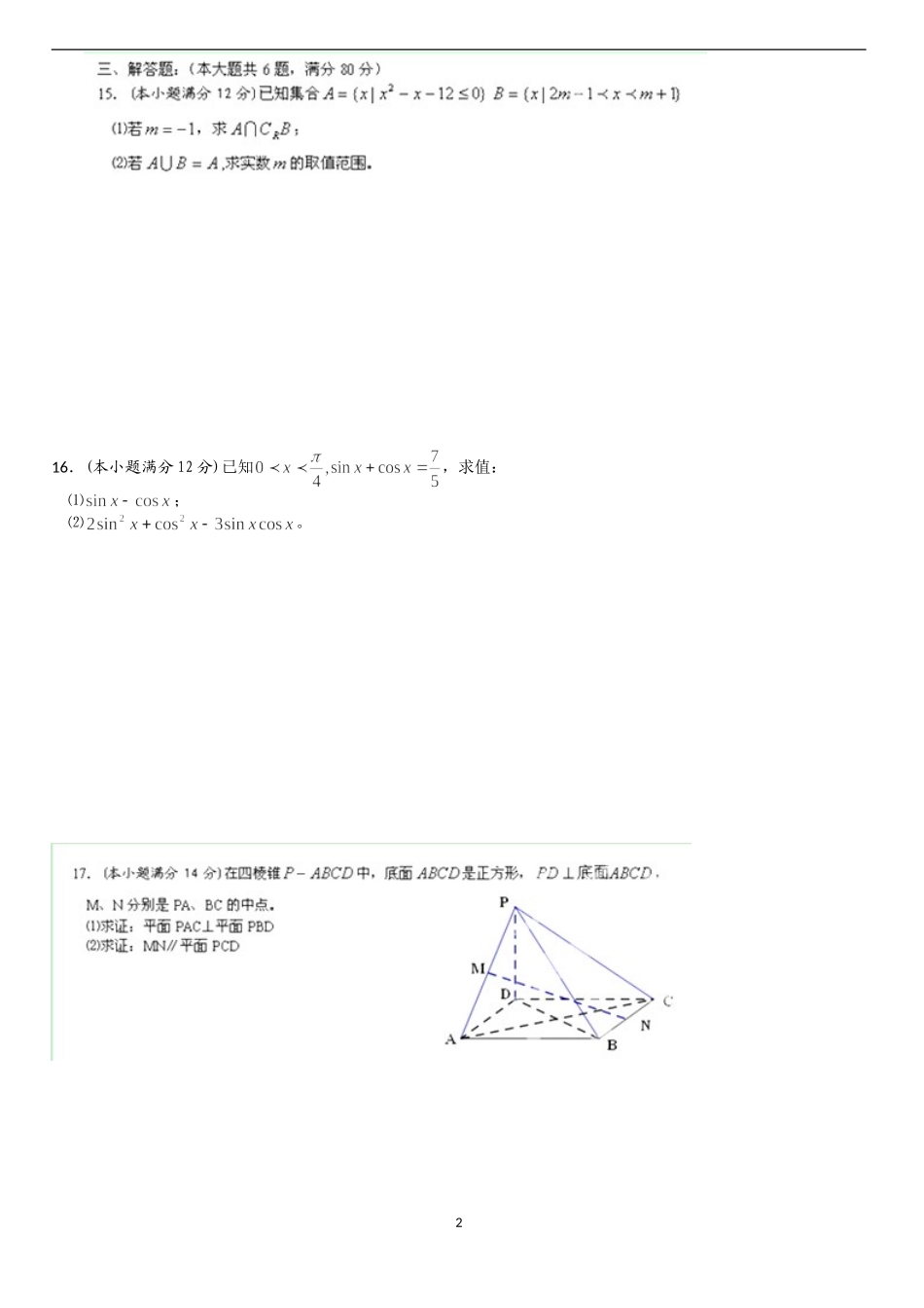 广东省揭阳一中2014-2015学年高一下学期第一次阶段考试数学(理)_第2页