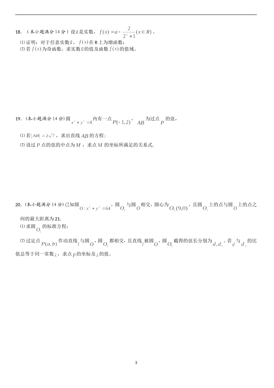 广东省揭阳一中2014-2015学年高一下学期第一次阶段考试数学(理)_第3页