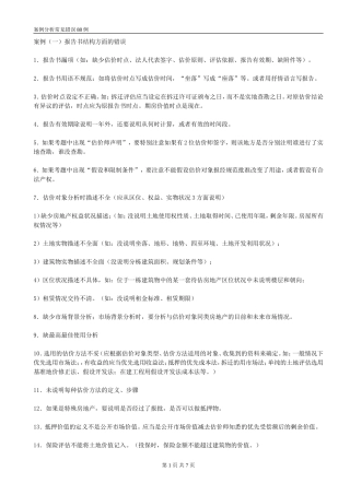 房地产估价师考试案例分析常见错误88例