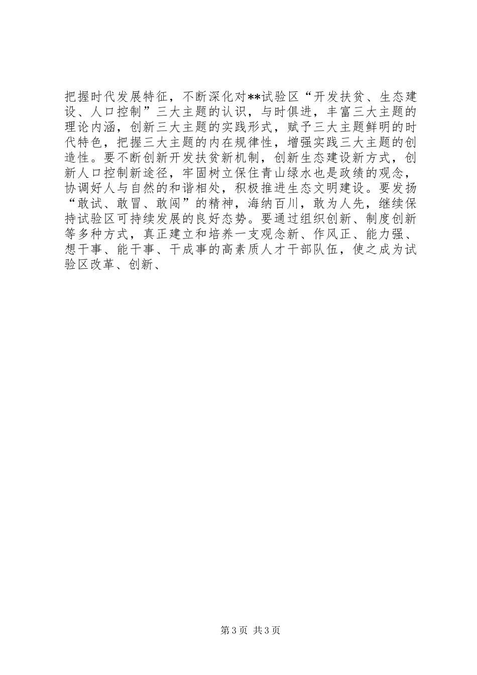 深化三大主题推动科学发展体会心得_第3页