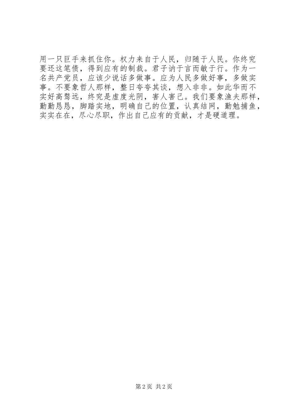 廉文荐读体会心得_第2页