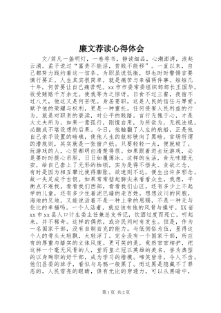 廉文荐读体会心得