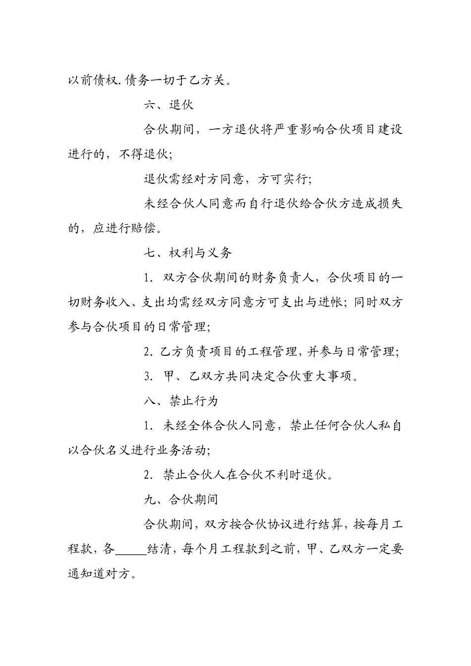 合伙承包工程协议_第2页