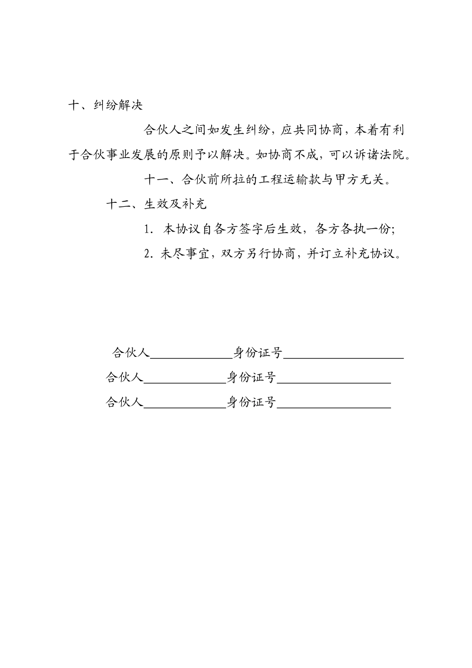 合伙承包工程协议_第3页