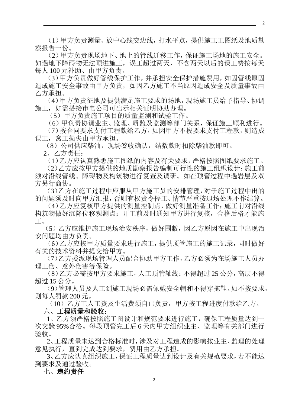 顶管施工承包合同2_第2页